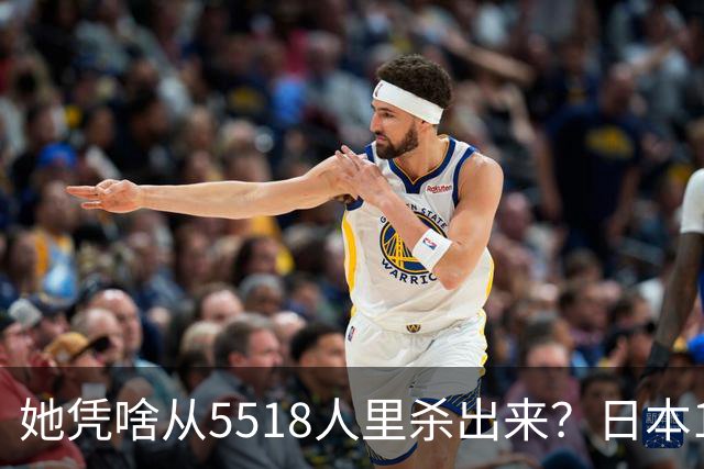 她凭啥从5518人里杀出来？日本17岁选美冠军背后